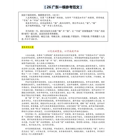 广东2026年普通高等学校招生全国统一考试模拟测试试卷及(一)答案 第2张