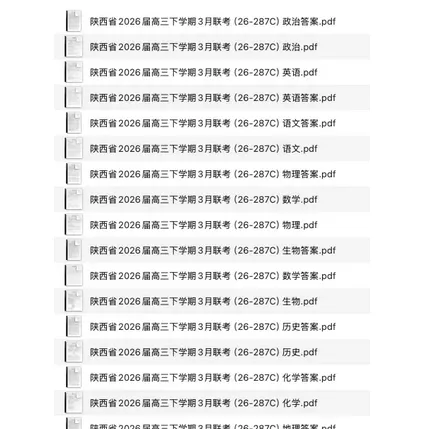 金太阳2026届高三3月大联考试卷及答案(26-287C)全科下载 第1张