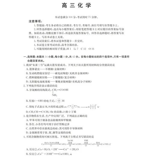 金太阳2026届高三3月大联考试卷及答案(26-287C)全科下载 第2张