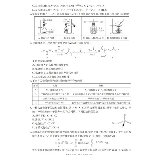 金太阳2026届高三3月大联考试卷及答案(26-287C)全科下载 第3张