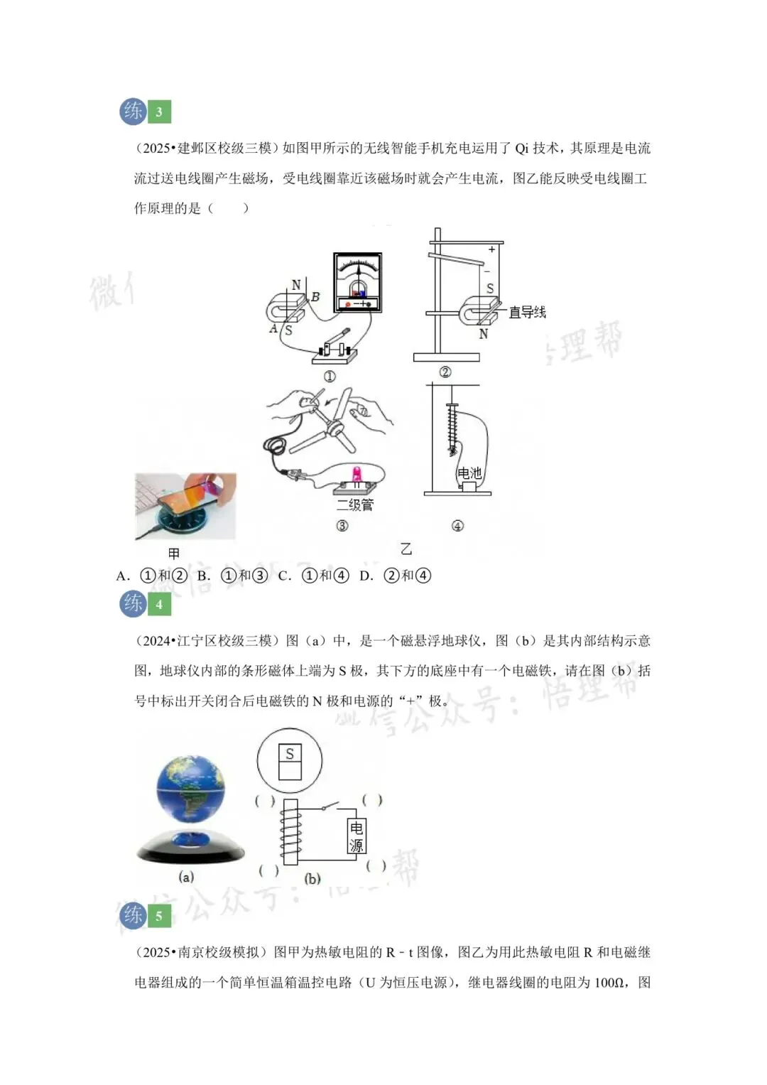 初三物理每周中考精练分享——电磁 第6张