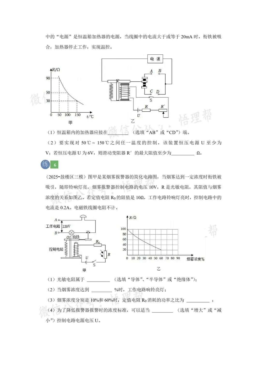 初三物理每周中考精练分享——电磁 第7张