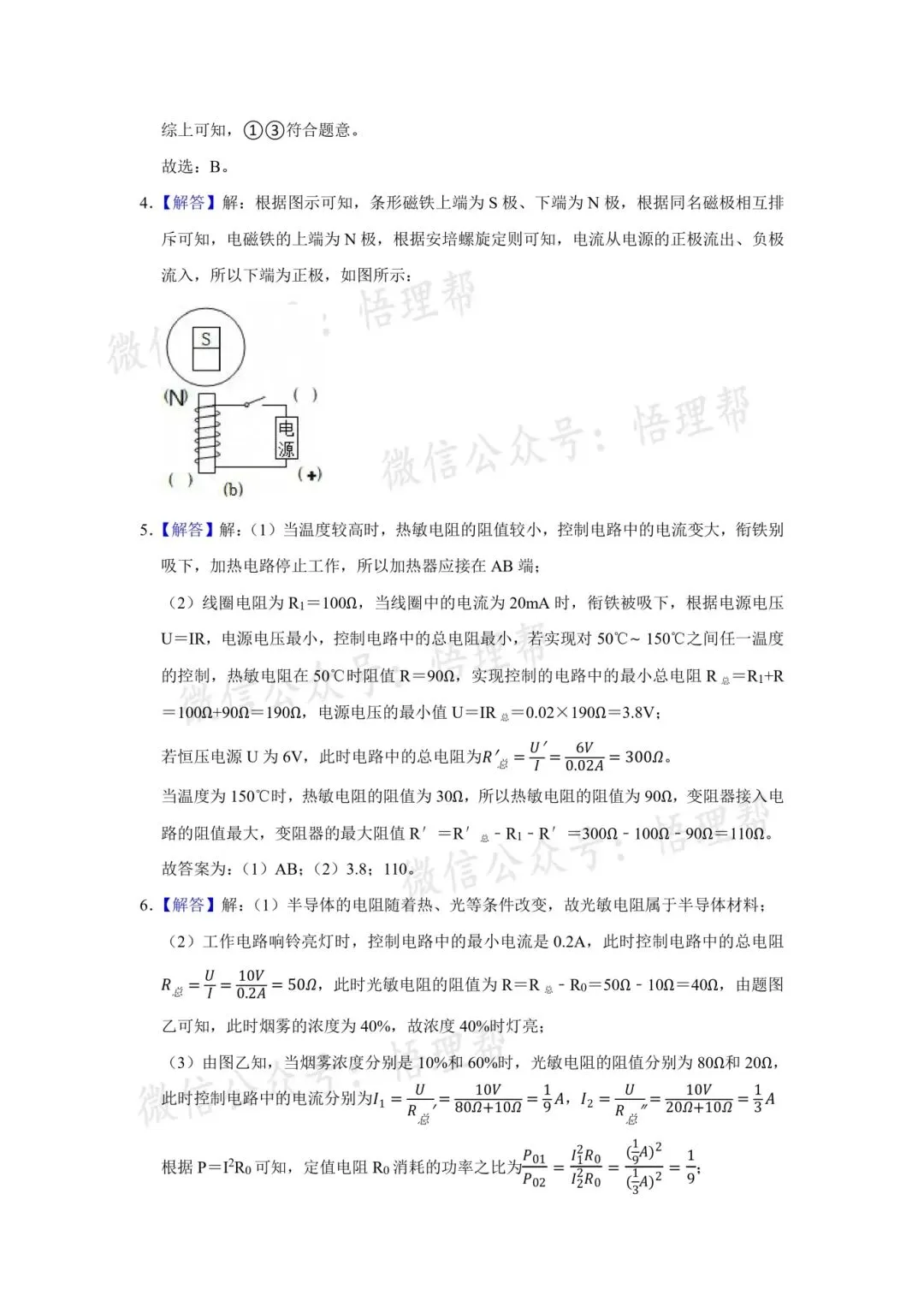 初三物理每周中考精练分享——电磁 第9张