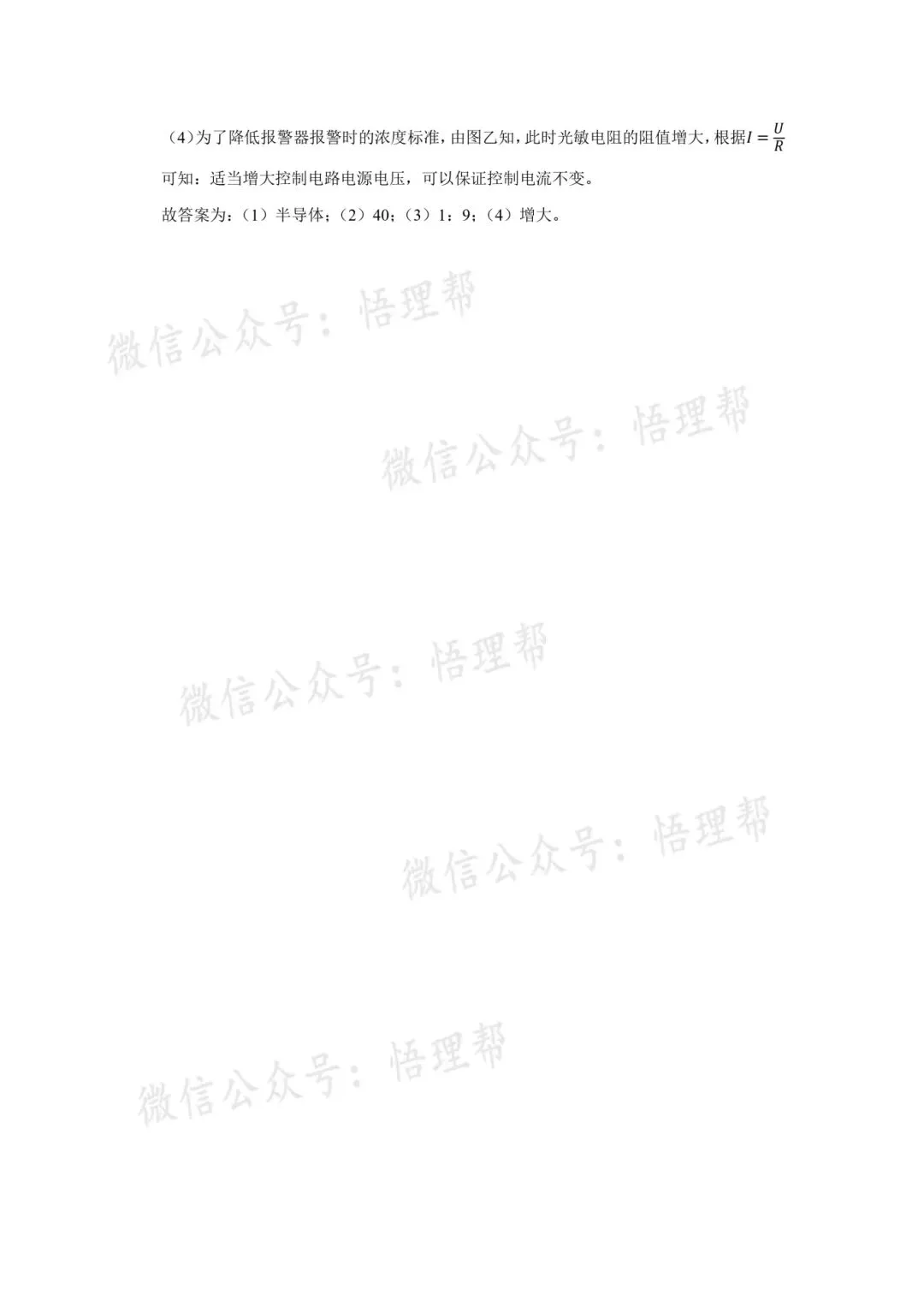 初三物理每周中考精练分享——电磁 第10张