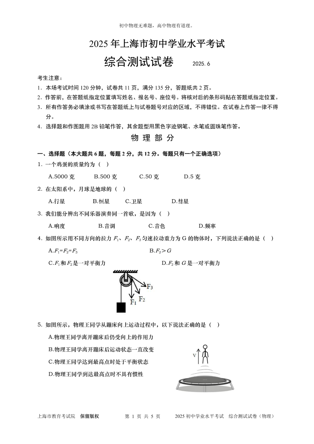 【中考真题】2025年上海中考物理真题试卷+答案! 第2张