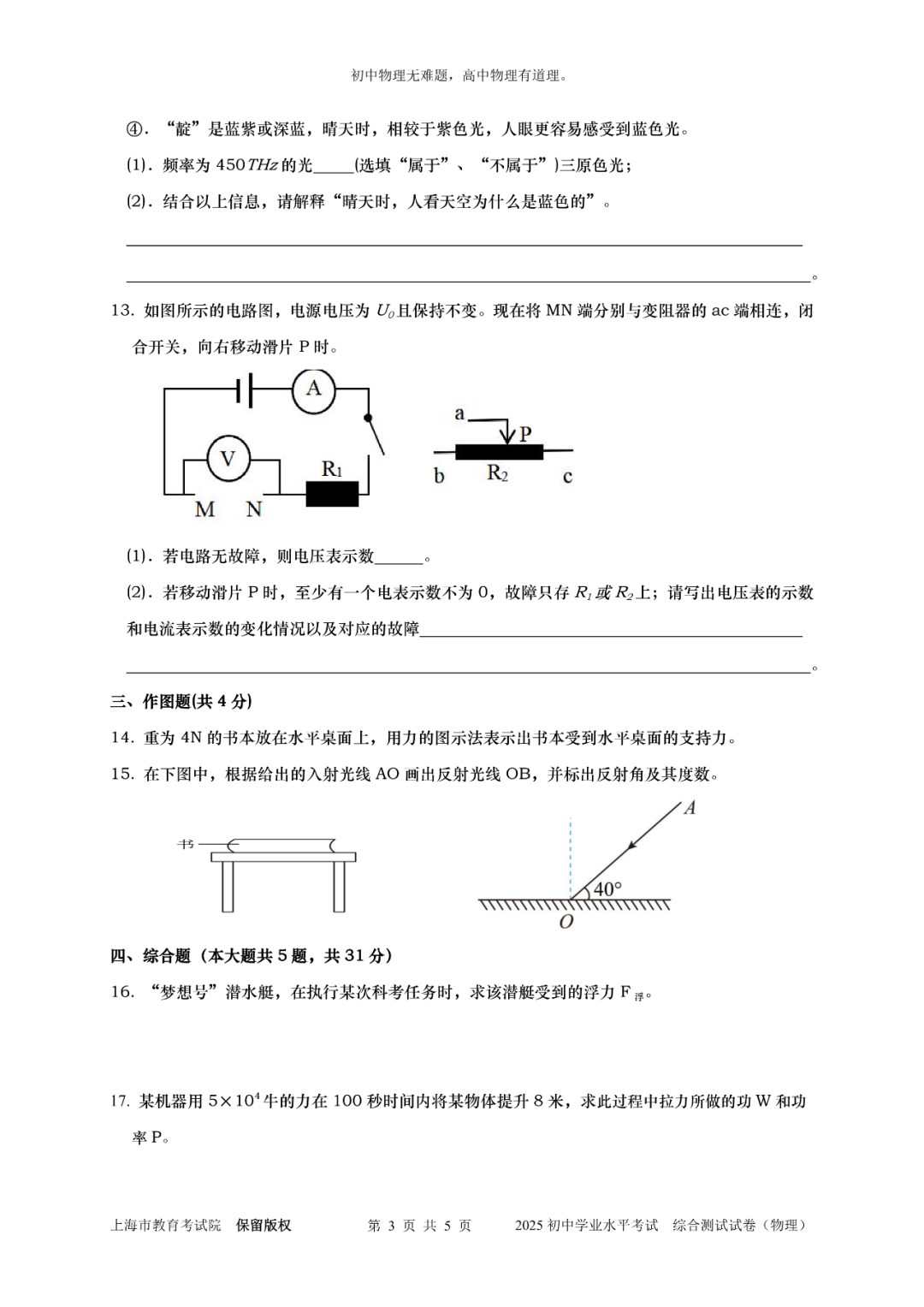 【中考真题】2025年上海中考物理真题试卷+答案! 第4张