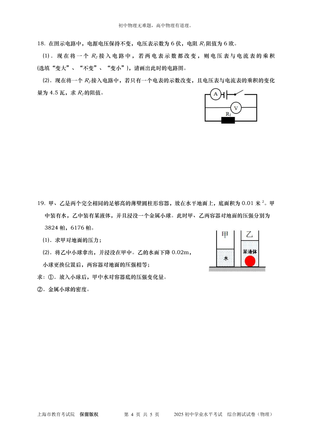 【中考真题】2025年上海中考物理真题试卷+答案! 第5张