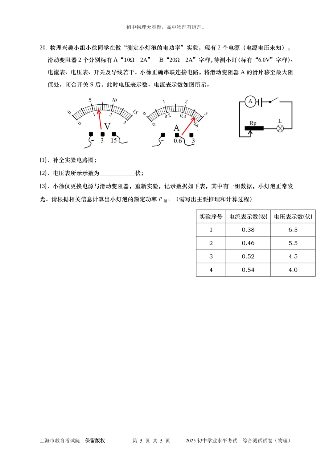 【中考真题】2025年上海中考物理真题试卷+答案! 第6张