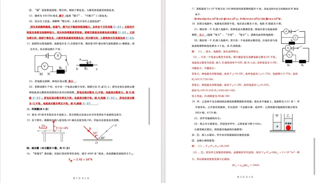 【中考真题】2025年上海中考物理真题试卷+答案! 第8张