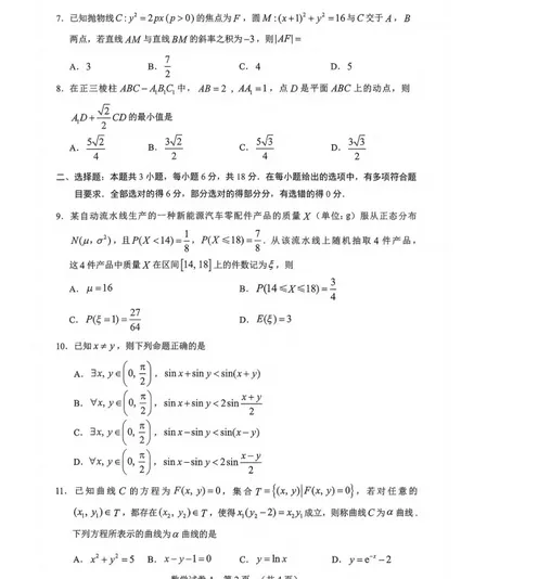 广州市2026届普通高中毕业班综合测试试卷及(一)答案汇总(无水印) 第2张