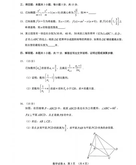 广州市2026届普通高中毕业班综合测试试卷及(一)答案汇总(无水印) 第3张