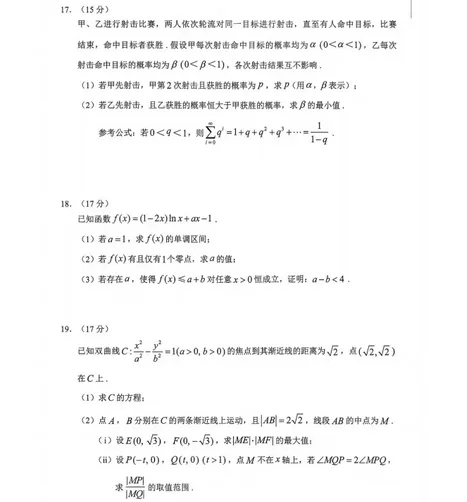 广州市2026届普通高中毕业班综合测试试卷及(一)答案汇总(无水印) 第4张
