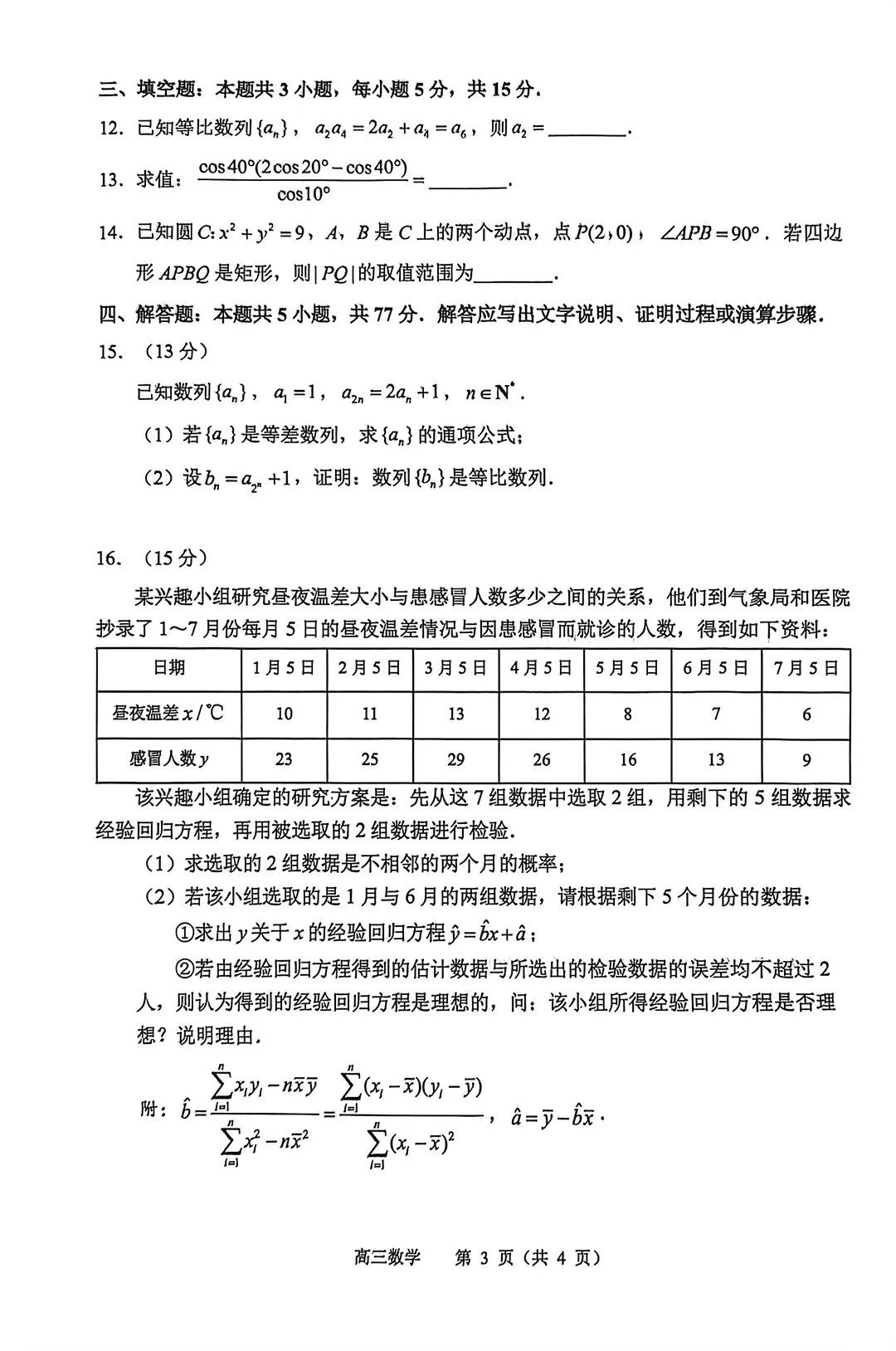2026届苏锡常镇高三一模数学+物理试卷+答案出炉! 第8张