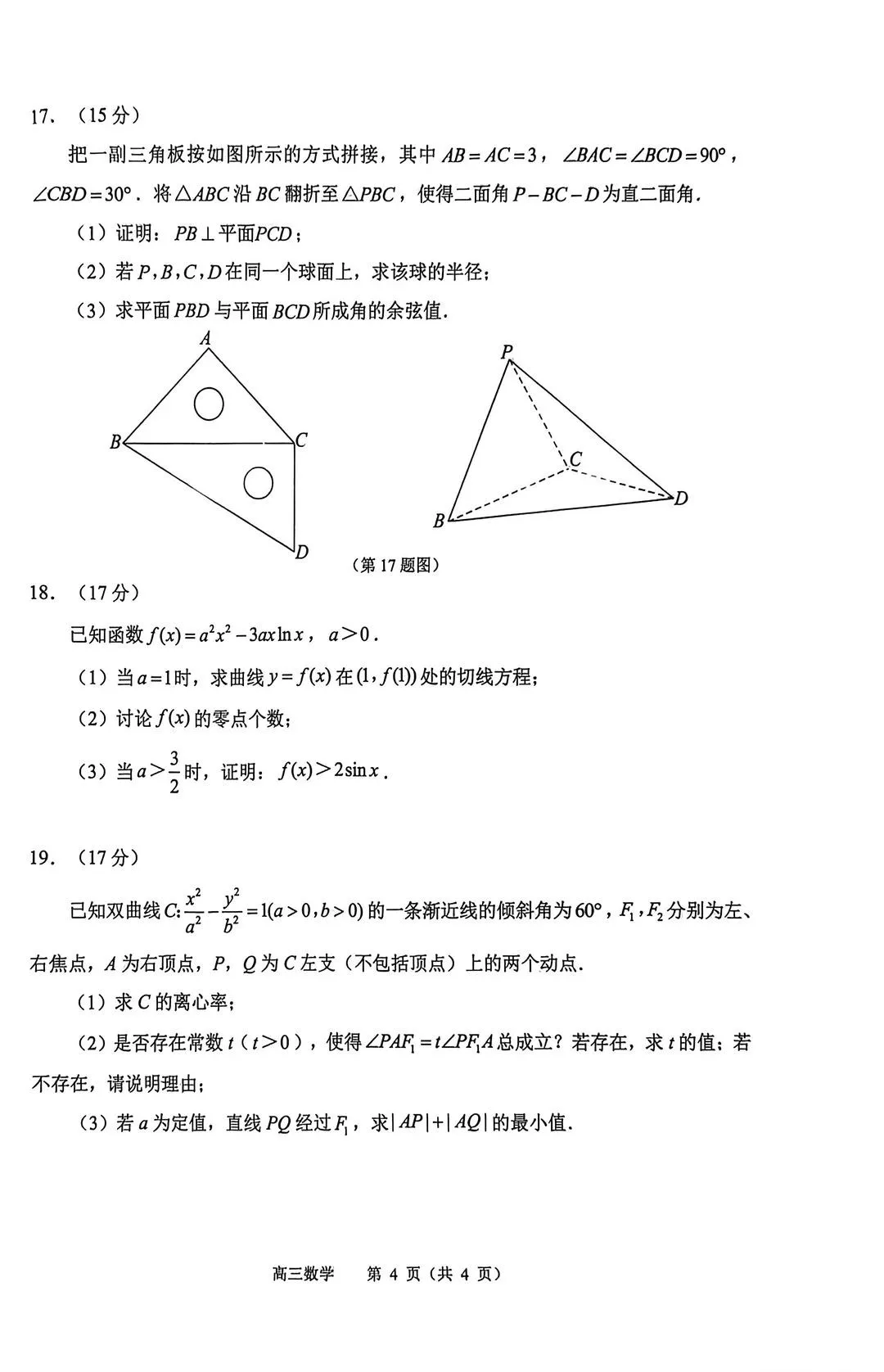 2026届苏锡常镇高三一模数学+物理试卷+答案出炉! 第9张