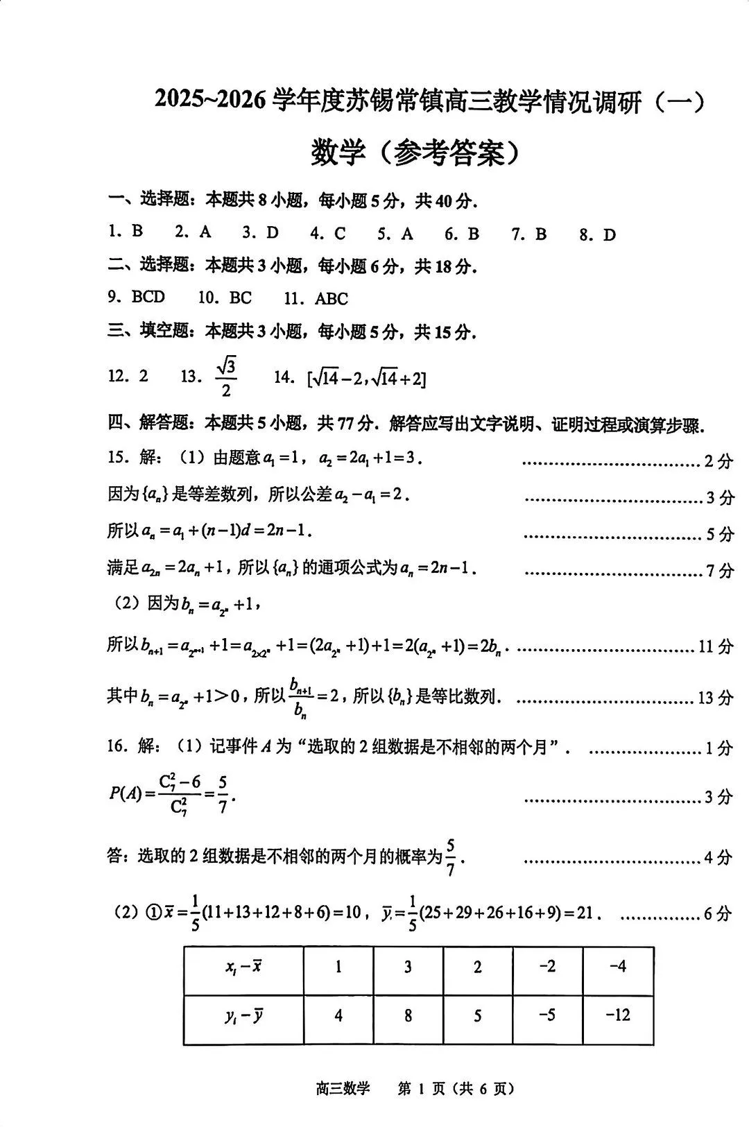 2026届苏锡常镇高三一模数学+物理试卷+答案出炉! 第10张