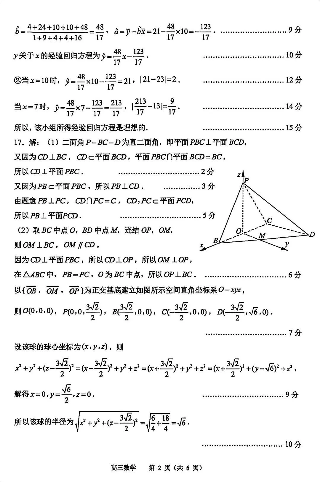 2026届苏锡常镇高三一模数学+物理试卷+答案出炉! 第11张
