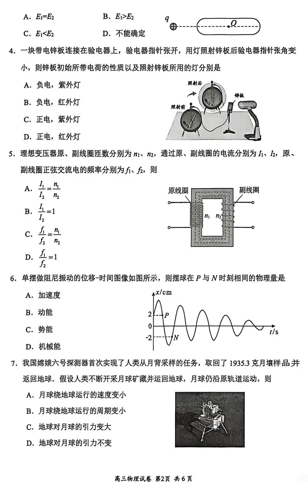 2026届苏锡常镇高三一模数学+物理试卷+答案出炉! 第14张