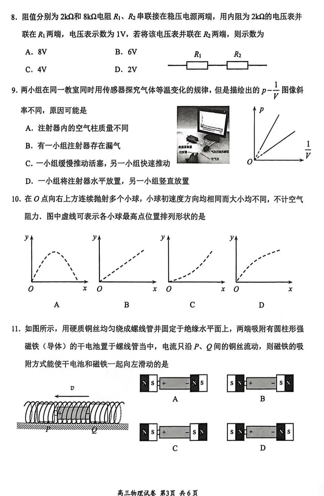 2026届苏锡常镇高三一模数学+物理试卷+答案出炉! 第15张