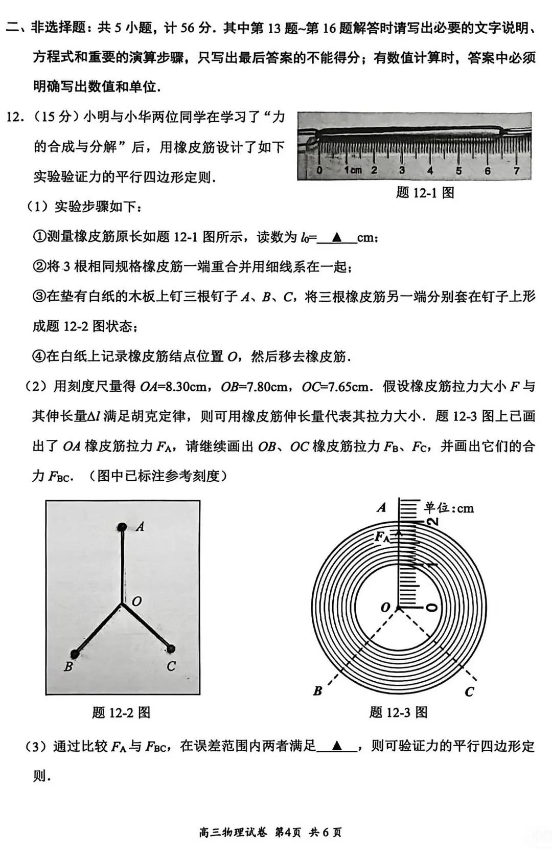 2026届苏锡常镇高三一模数学+物理试卷+答案出炉! 第16张