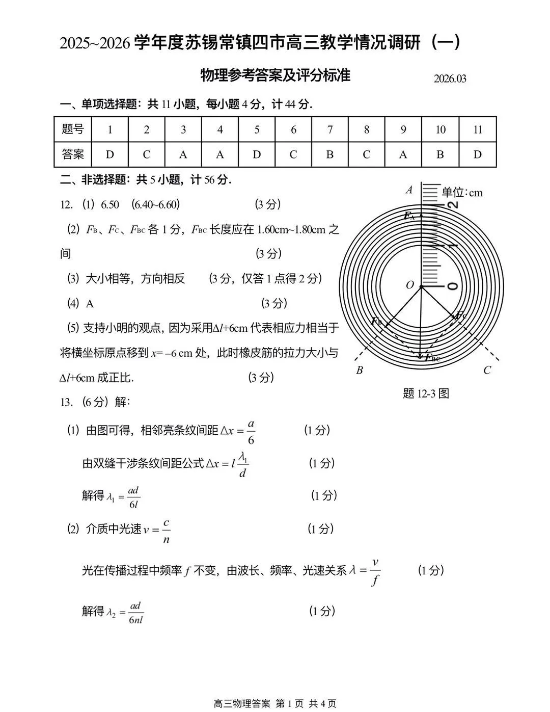 2026届苏锡常镇高三一模数学+物理试卷+答案出炉! 第17张