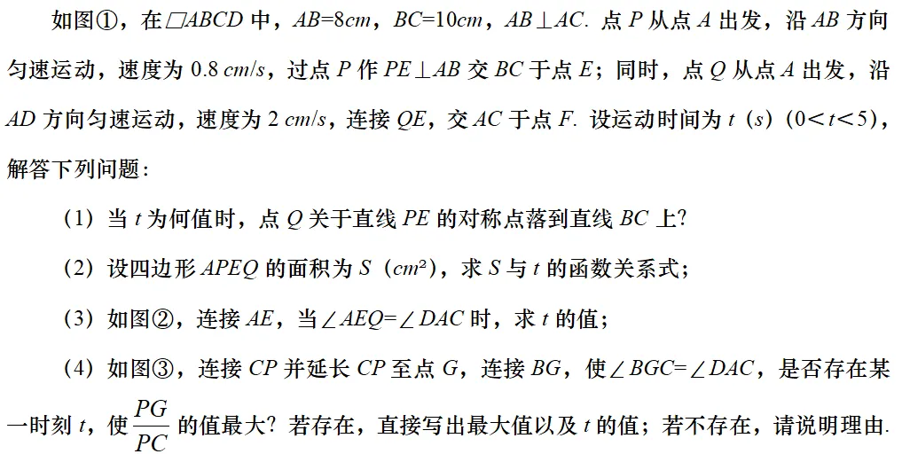 备战2026中考丨动点压轴题练习15 第4张