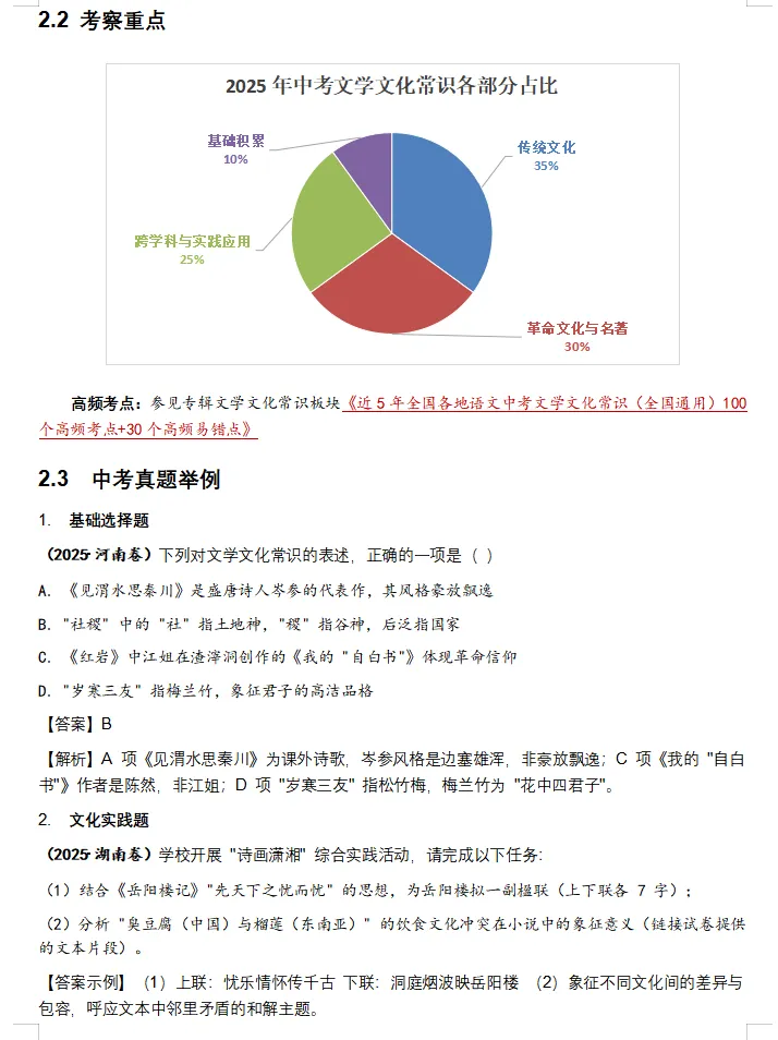 备战2026年全国中考语文:一轮复习讲义(基础、阅读|、文学常识、诗歌文言文)一举突破,高分冲刺必备! 第4张 备战2026年全国中考语文:一轮复习讲义(基础、阅读|、文学常识、诗歌文言文)一举突破,高分冲刺必备! 第4张
