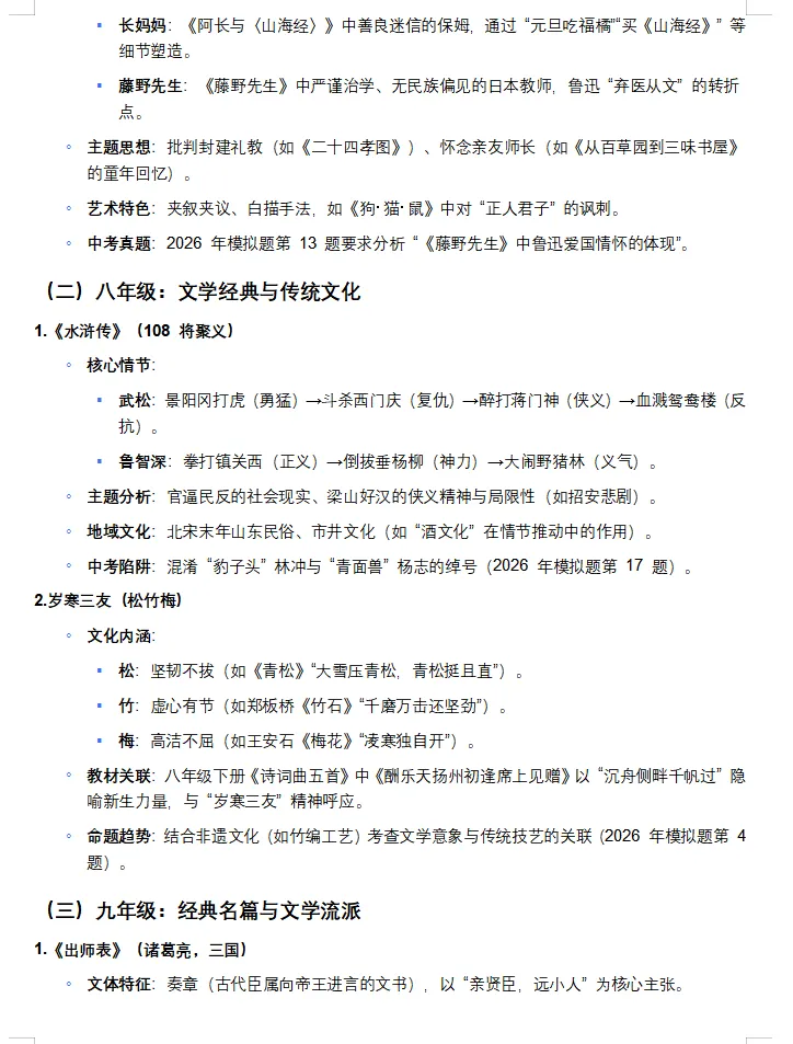备战2026年全国中考语文:一轮复习讲义(基础、阅读|、文学常识、诗歌文言文)一举突破,高分冲刺必备! 第10张 备战2026年全国中考语文:一轮复习讲义(基础、阅读|、文学常识、诗歌文言文)一举突破,高分冲刺必备! 第10张