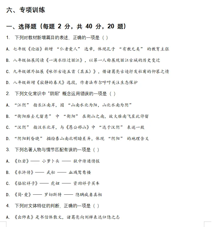备战2026年全国中考语文:一轮复习讲义(基础、阅读|、文学常识、诗歌文言文)一举突破,高分冲刺必备! 第11张 备战2026年全国中考语文:一轮复习讲义(基础、阅读|、文学常识、诗歌文言文)一举突破,高分冲刺必备! 第11张