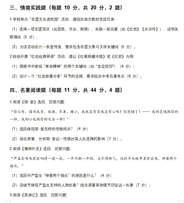 备战2026年全国中考语文:一轮复习讲义(基础、阅读|、文学常识、诗歌文言文)一举突破,高分冲刺必备! 第12张 备战2026年全国中考语文:一轮复习讲义(基础、阅读|、文学常识、诗歌文言文)一举突破,高分冲刺必备! 第12张