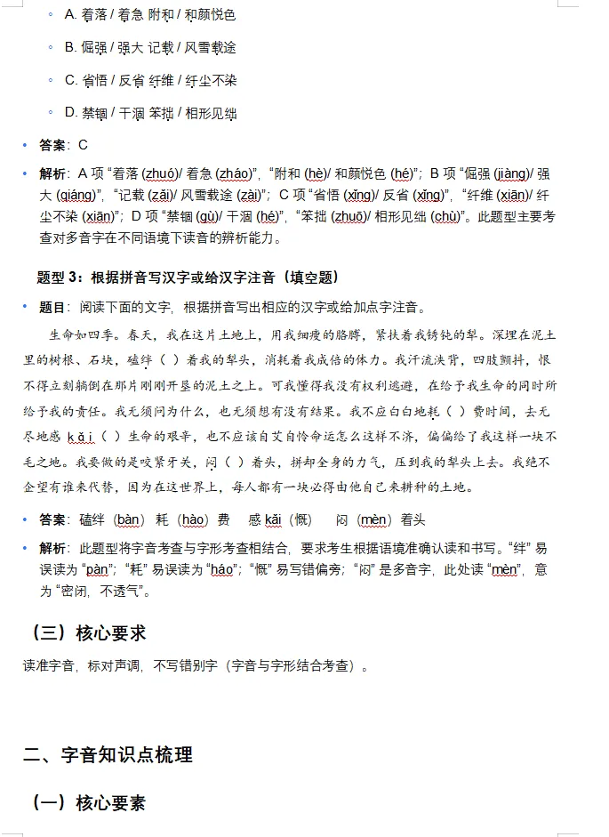 备战2026年全国中考语文:一轮复习讲义(基础、阅读|、文学常识、诗歌文言文)一举突破,高分冲刺必备! 第14张 备战2026年全国中考语文:一轮复习讲义(基础、阅读|、文学常识、诗歌文言文)一举突破,高分冲刺必备! 第14张