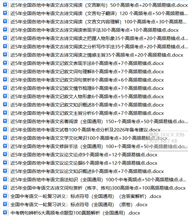 备战2026年全国中考语文:一轮复习讲义(基础、阅读|、文学常识、诗歌文言文)一举突破,高分冲刺必备! 第20张 备战2026年全国中考语文:一轮复习讲义(基础、阅读|、文学常识、诗歌文言文)一举突破,高分冲刺必备! 第20张