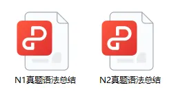 整10年!JLPT真题高频语法点汇总! 第3张