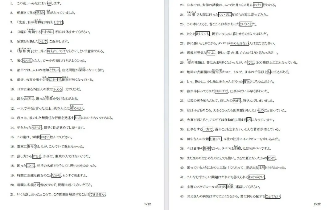 整10年!JLPT真题高频语法点汇总! 第5张