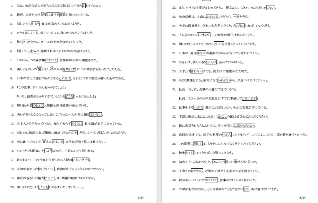 整10年!JLPT真题高频语法点汇总! 第6张