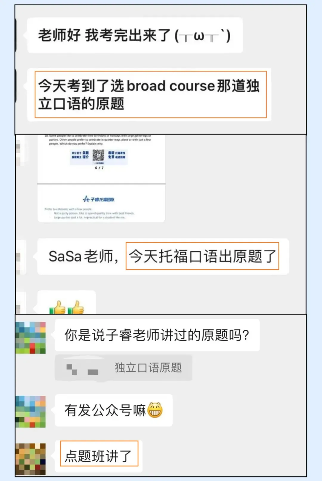 3月新课01:新托福真题模考班 第42张