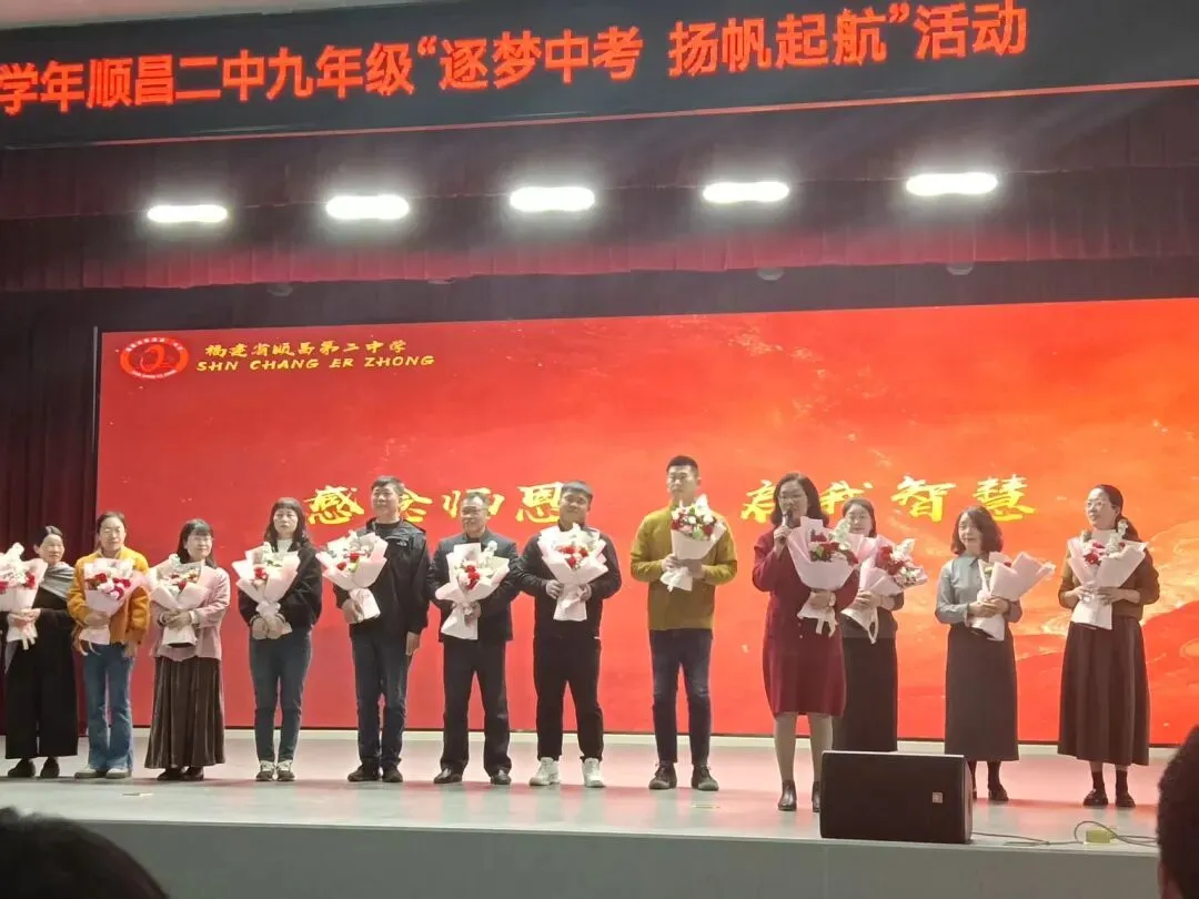 【仁智教育丨校园动态】逐梦中考,扬帆起航——顺昌二中九年级百日誓师活动 第17张