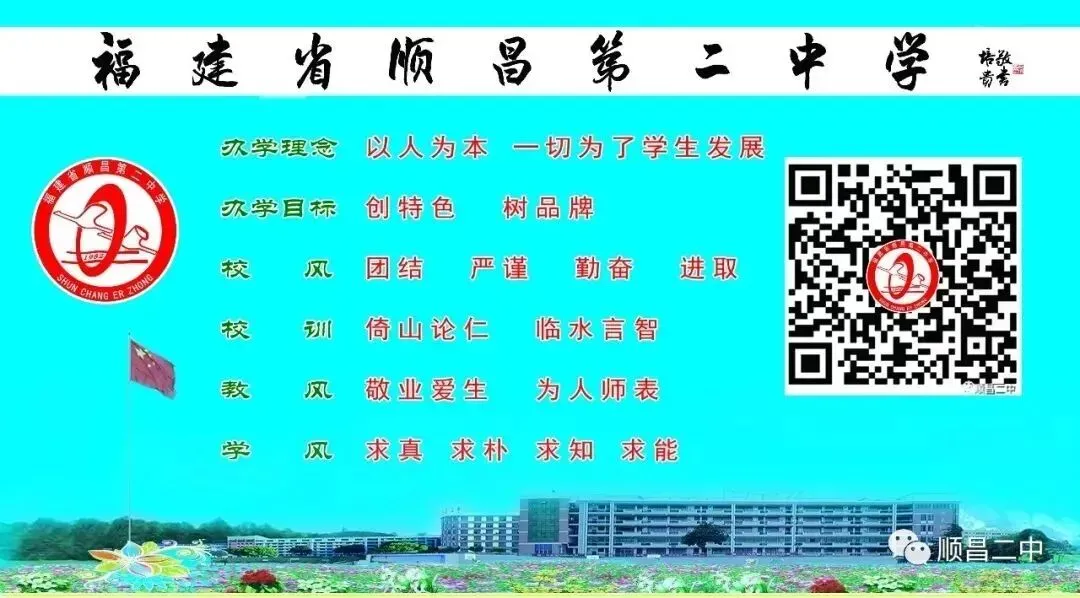 【仁智教育丨校园动态】逐梦中考,扬帆起航——顺昌二中九年级百日誓师活动 第22张