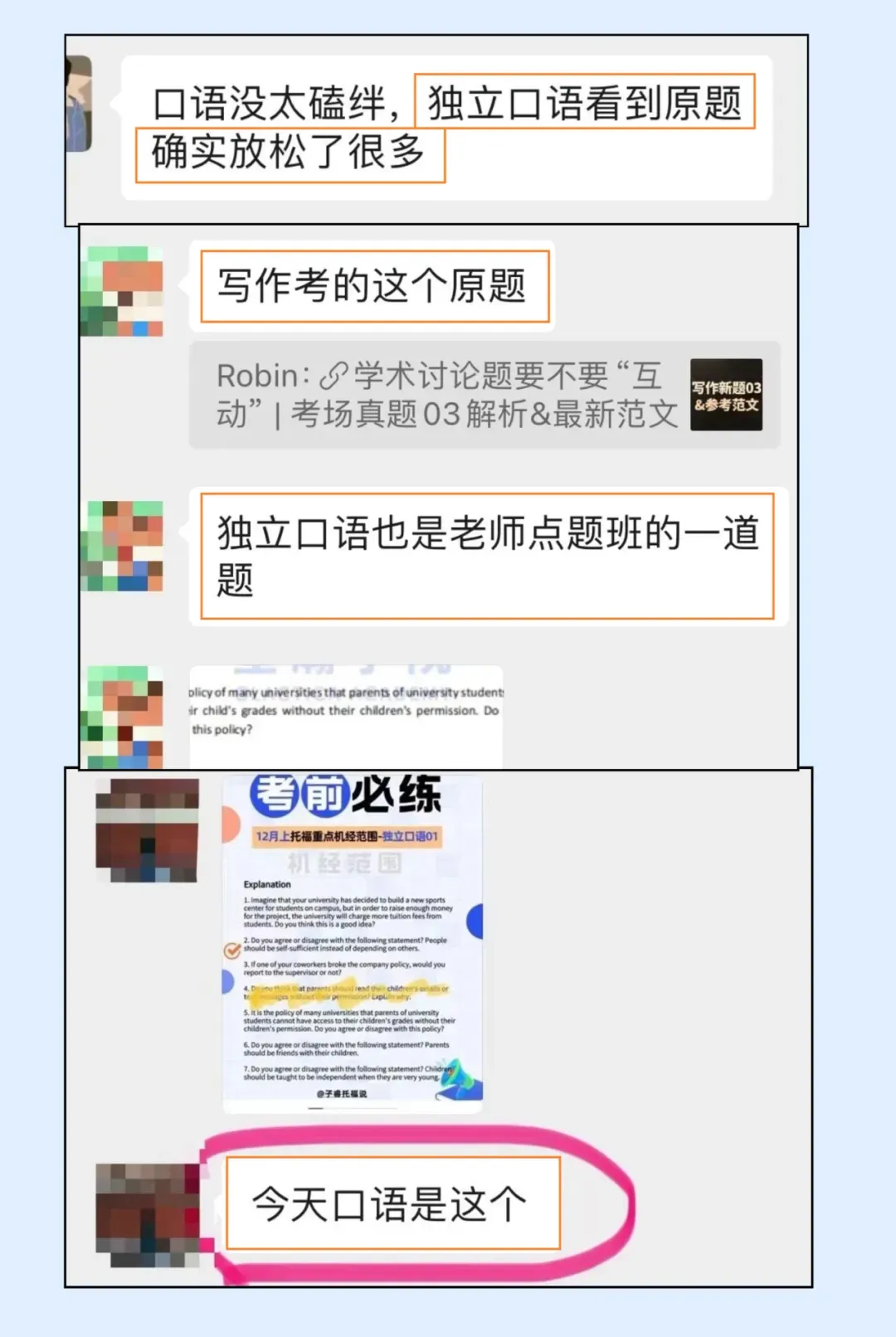 3月新课01:新托福真题模考班 第43张
