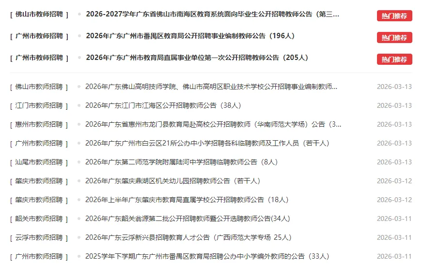 佛山教招真题+资料 第1张