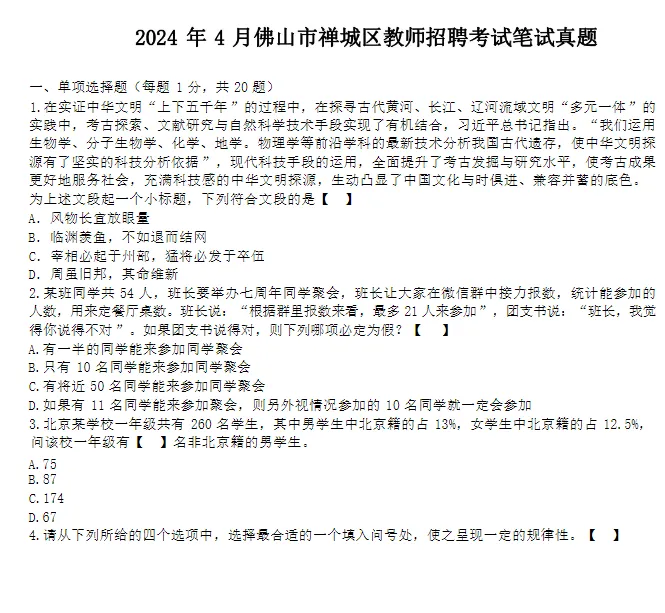 佛山教招真题+资料 第2张