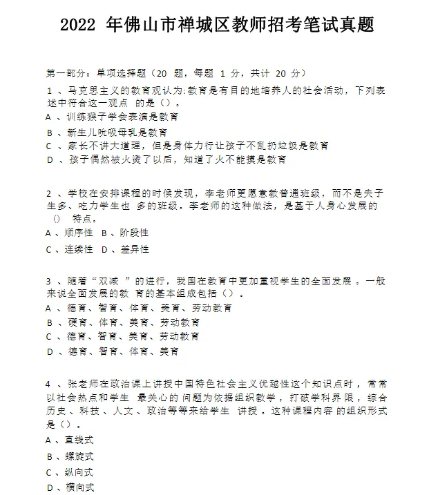 佛山教招真题+资料 第3张