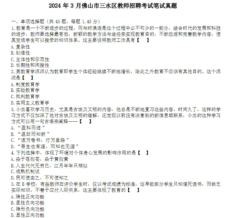 佛山教招真题+资料 第4张