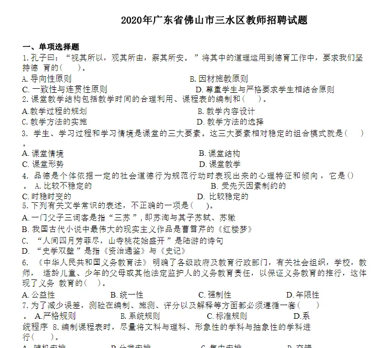 佛山教招真题+资料 第6张