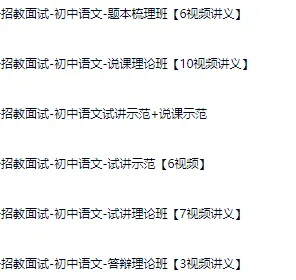 佛山教招真题+资料 第8张