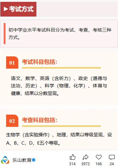 生物地理不再计入中考总分!降低中考难度! 第4张