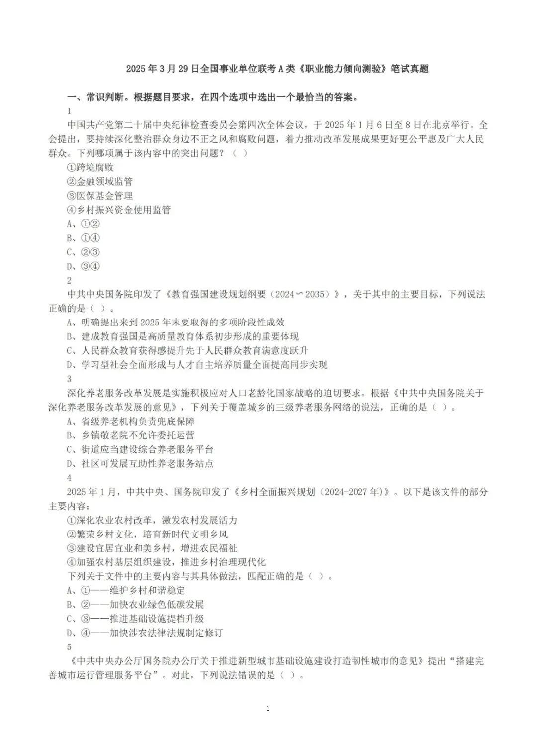 青海事业单位A类历年真题!(含答案) 第4张