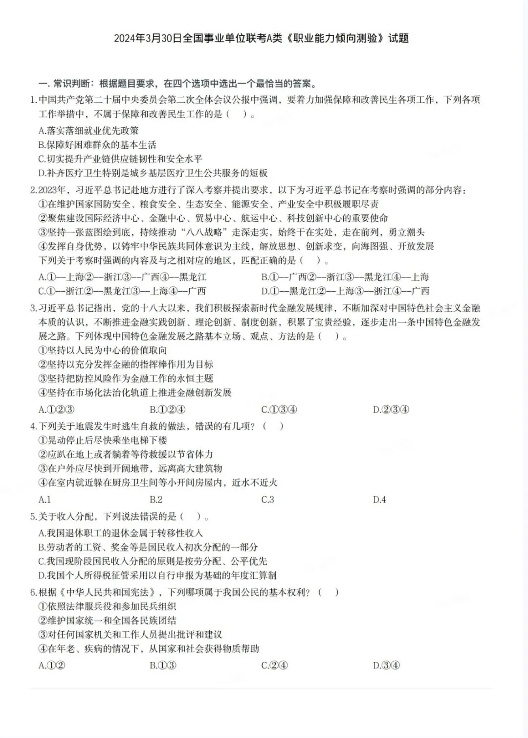 青海事业单位A类历年真题!(含答案) 第6张