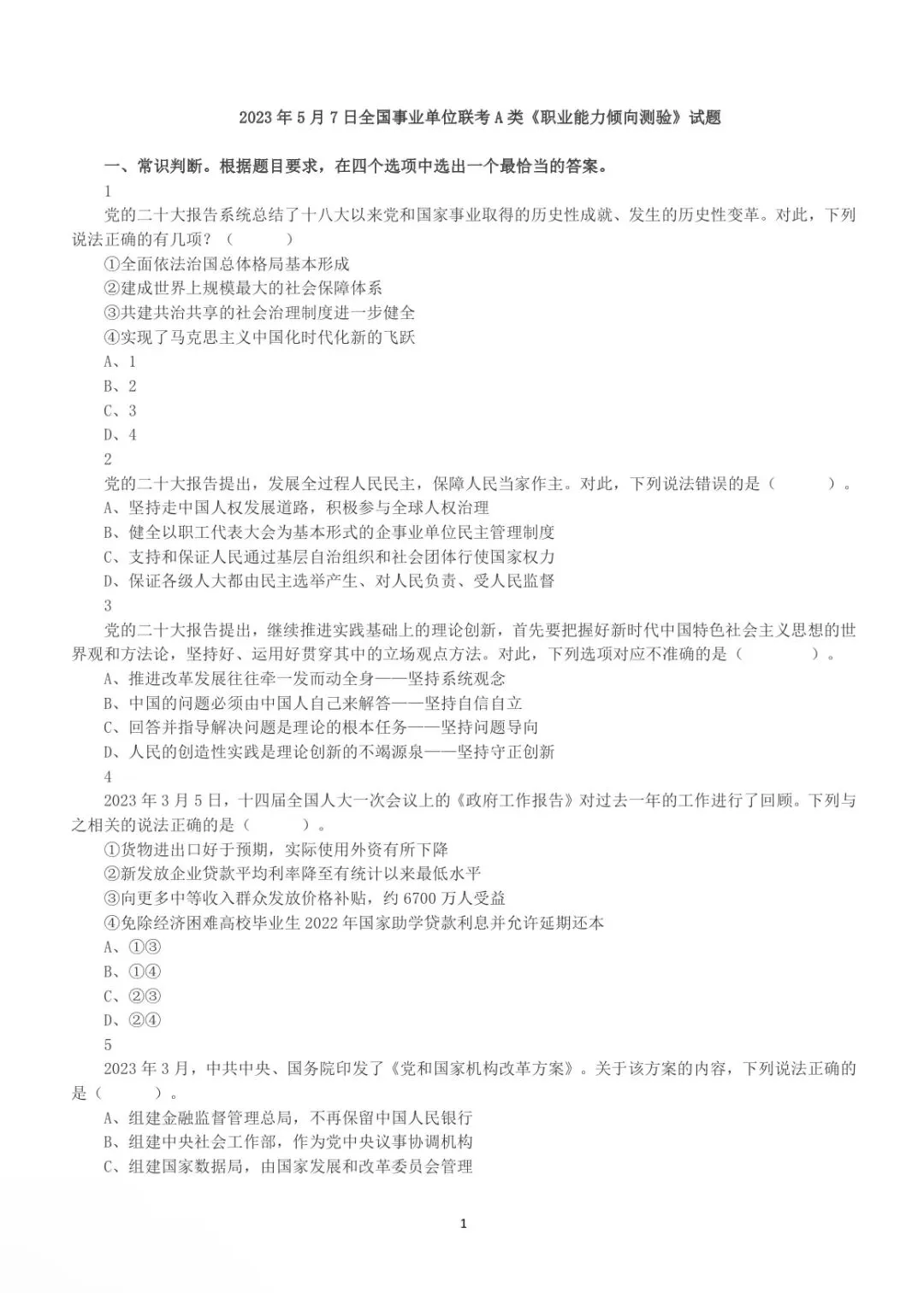 青海事业单位A类历年真题!(含答案) 第8张