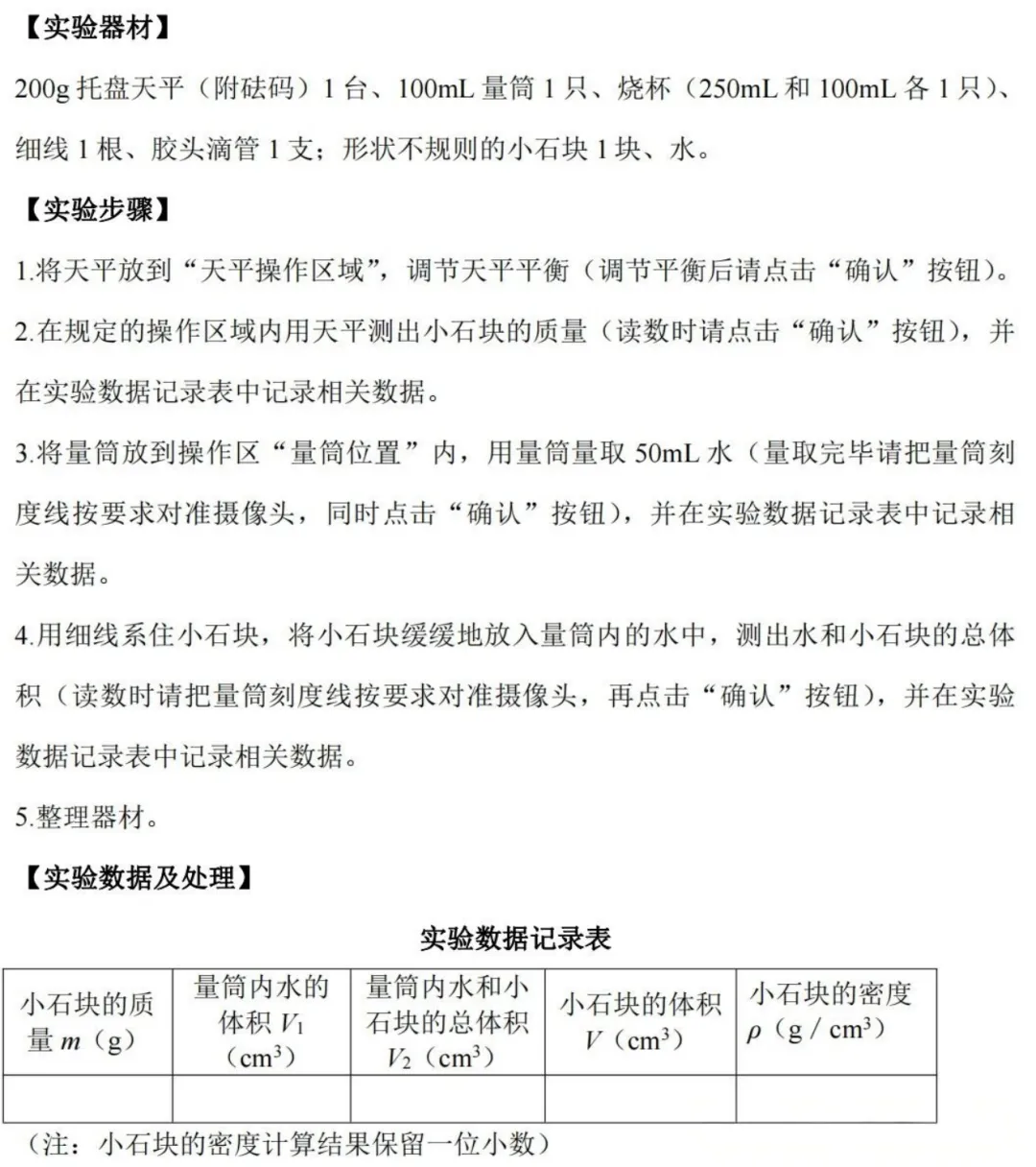 考前必看!|2026宁波中考科学实验操作:6个实验示范视频+试题+评分细则(附备考要点) 第5张 考前必看!|2026宁波中考科学实验操作:6个实验示范视频+试题+评分细则(附备考要点) 第5张