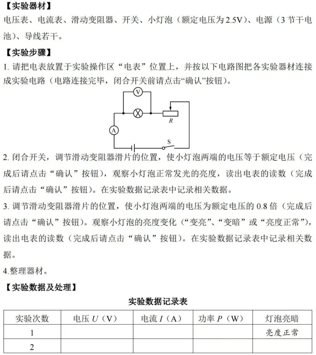 考前必看!|2026宁波中考科学实验操作:6个实验示范视频+试题+评分细则(附备考要点) 第9张 考前必看!|2026宁波中考科学实验操作:6个实验示范视频+试题+评分细则(附备考要点) 第9张